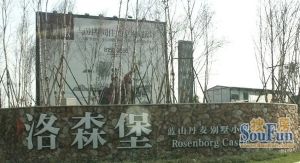 洛森堡2室2厅北