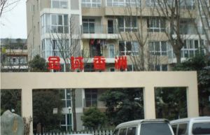 金域香洲 4室1厅 东南