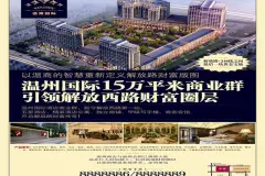 温州国际