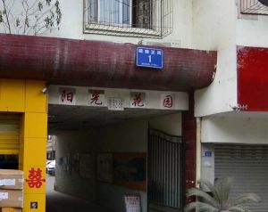 阳光花园(武侯)3室1厅南