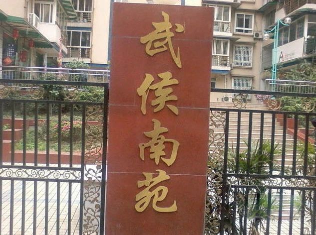 小区相关图