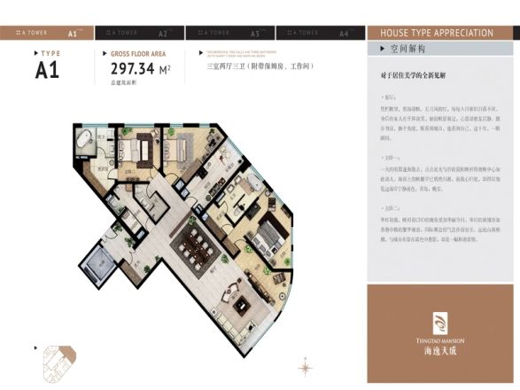 海逸天成户型图