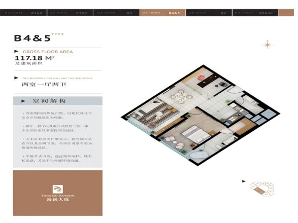 海逸天成户型图