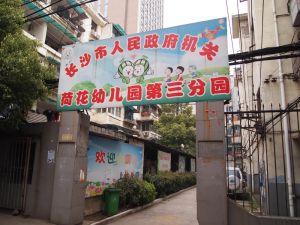 袁家岭 曙光路 2号线地铁 精装带花园院子