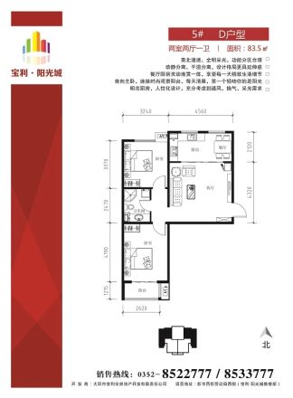 宝利阳光城户型图