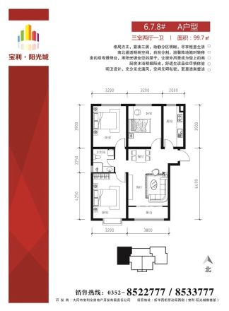 宝利阳光城户型图