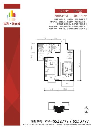 宝利阳光城户型图