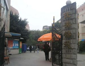 佳美榕苑3室2厅东
