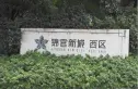 锦官新城别墅实景图