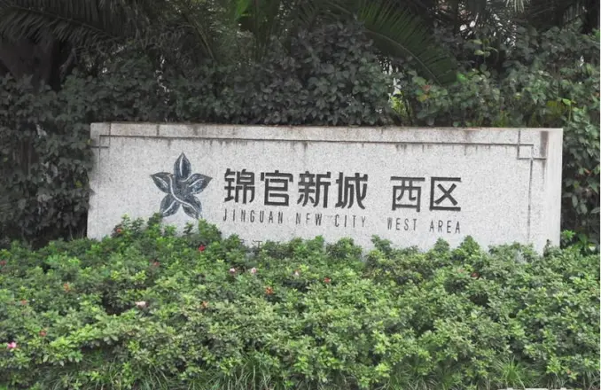 锦官新城别墅实景图