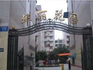 华丽花园3室2厅南