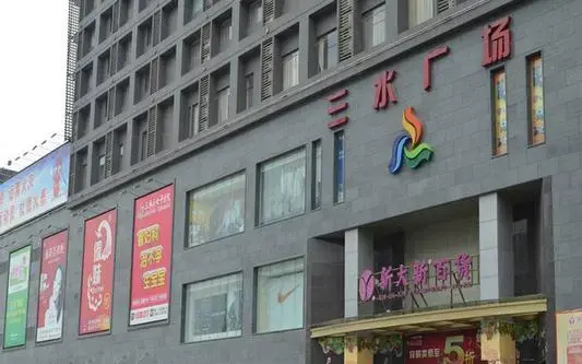 三水广场实景图