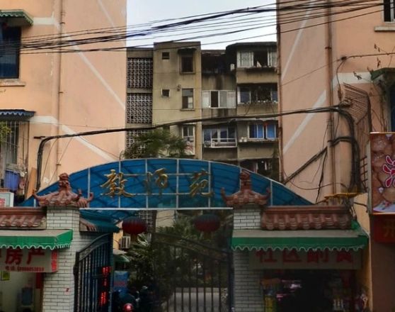 八里小区教师苑实景图