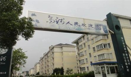 高钱生态村别墅实景图