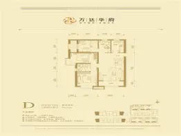 乌海万达广场3室2厅1厨2卫建面122.0㎡