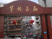 濠河边珠算博物馆 华侨花苑 顶复带车库价格好聊