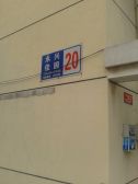 永通花园边户采光好,东边户,全天采光