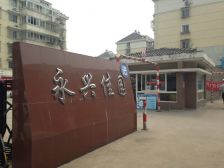 永兴佳园 地铁口 楼中楼 拎包入住