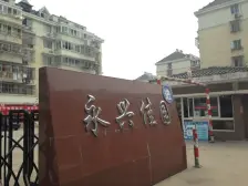 永兴佳园 3室1厅 南