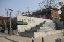 此房满二 狼山脚下 环境优美 一楼带院子 诚心出售