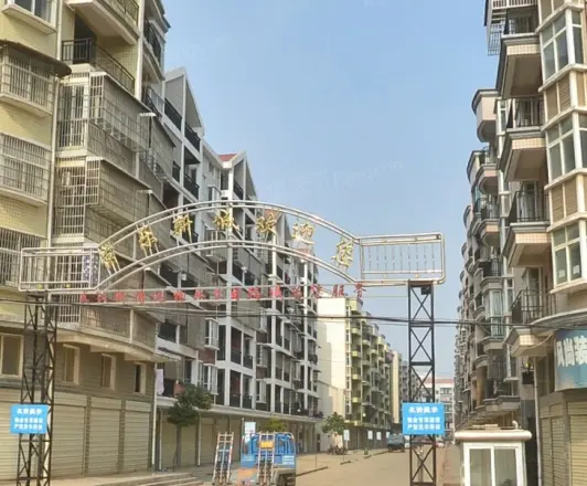 常乐新城实景图