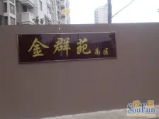 金群苑新出大三房,全屋精装全送,看房随时,楼层好采光好