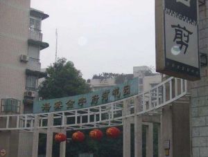 海棠金宇府河花园3室2厅南北