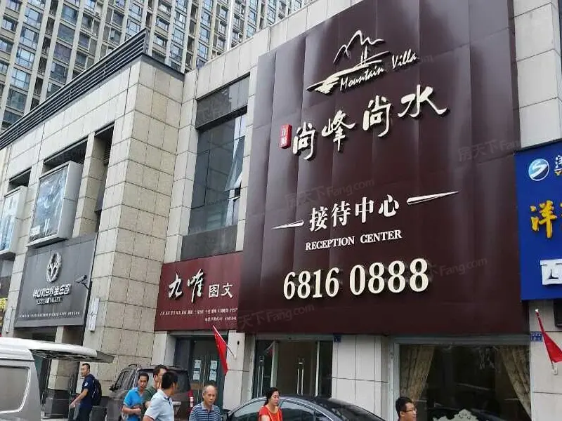尚峰尚水活动现场