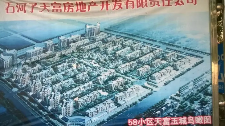 天富玉城（玉德苑）实景图