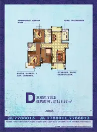 舜耕花都3室2厅1厨2卫建面138.33㎡