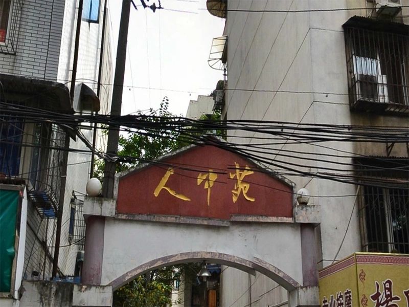 小区相关图
