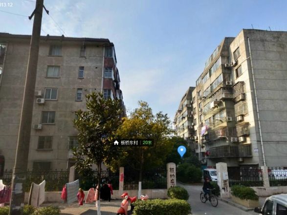 板桥南村实景图