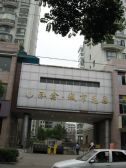 花园笋盘优质复试满五年红本在手