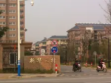 新华三村1室1厅45.38平米毛坯随意装修