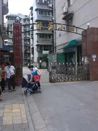 绿苑小区实景图
