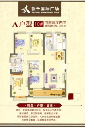 新千国际广场4室2厅1厨4卫建面216.0㎡