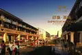 九华山茶溪小镇效果图