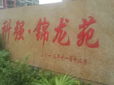 小龙坎 科强锦龙苑一房40.5万