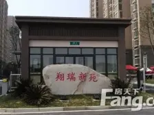 翔瑞新苑(东区) 1室1厅 南