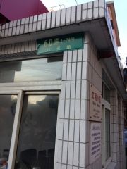 位置安静,全明户型!阳光晒满屋!光线明亮!