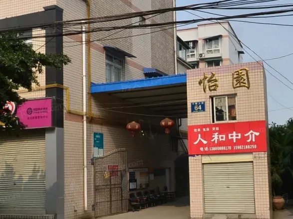 怡园实景图