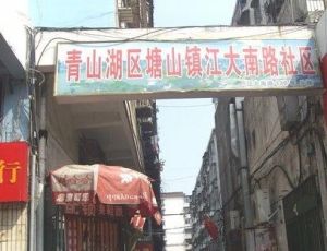 江大南路193号广电宿舍南北通透,采光好装修好,环镜优美近地铁视野好,诚心出售