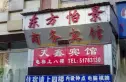 东方怡景大厦实景图