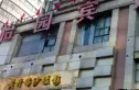 东方怡景大厦实景图