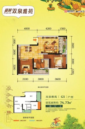 富林双泉雅苑户型图