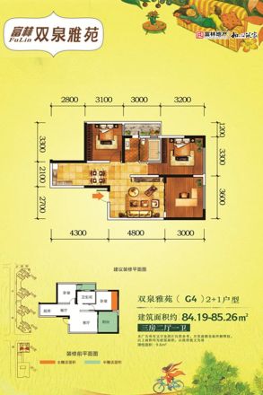 富林双泉雅苑户型图