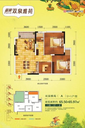 富林双泉雅苑户型图