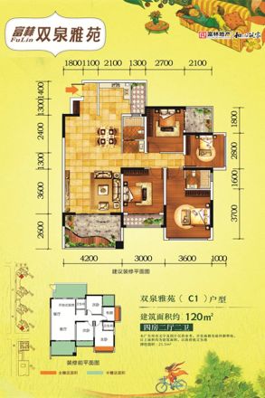 富林双泉雅苑户型图
