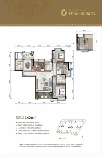 建发珑璟湾户型图142平米户型4室2厅2卫1厨