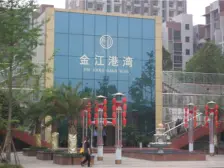 金江港湾洋房顶跃,房子前排看江,楼顶可做花园。